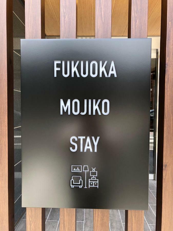 קיטקיושו Fukuoka Mojiko Stay מראה חיצוני תמונה